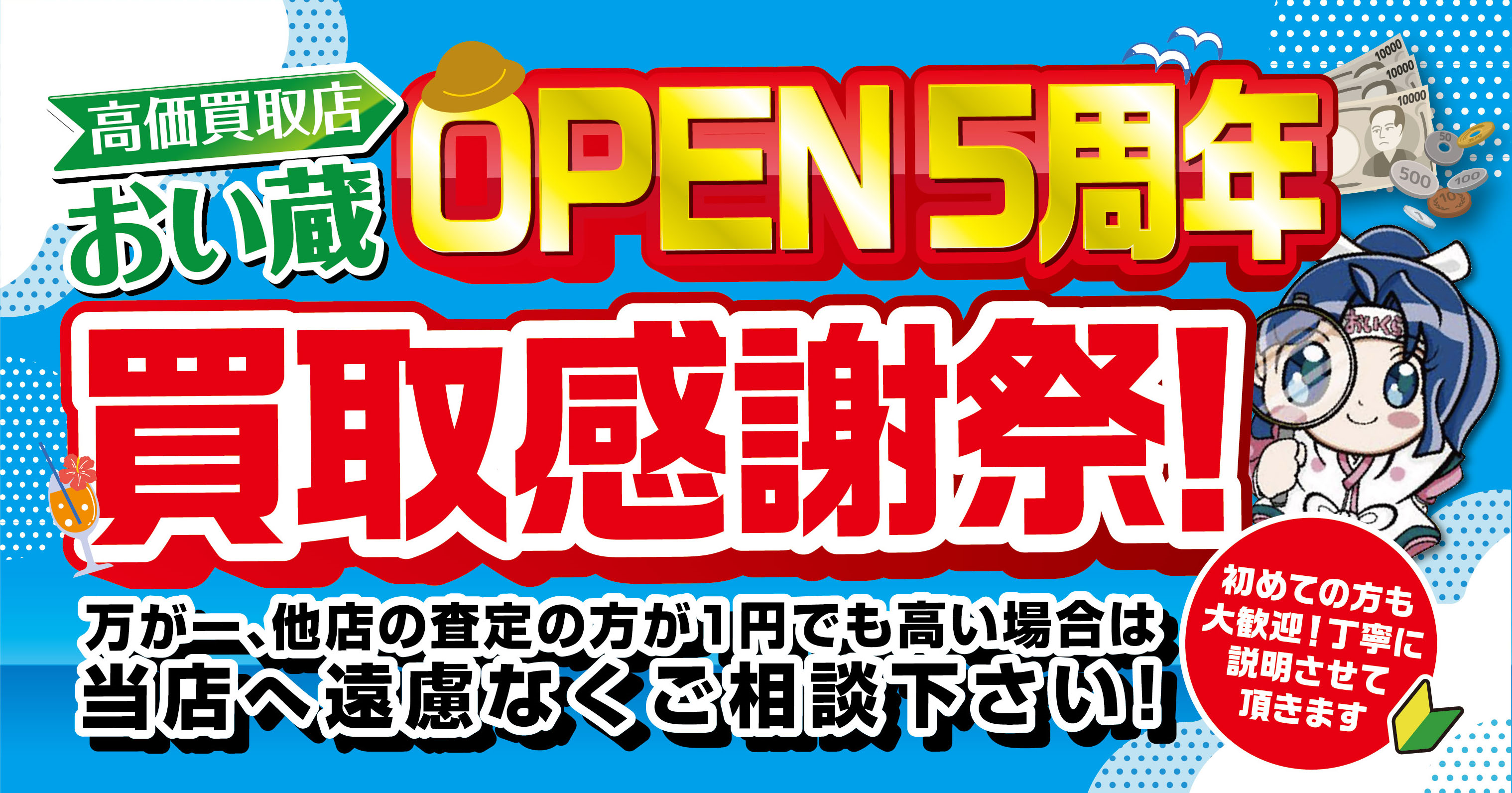 高価買取店 おい蔵 山口県下関店:貴金属|ブランド品|宝石|携帯電話|家電|お酒|時計|工具||商品券|買取